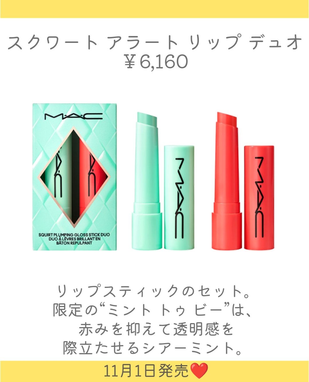 コズミック キス ミニ リップ デュオ/M・A・C/メイクアップキットを使ったクチコミ(5枚目)