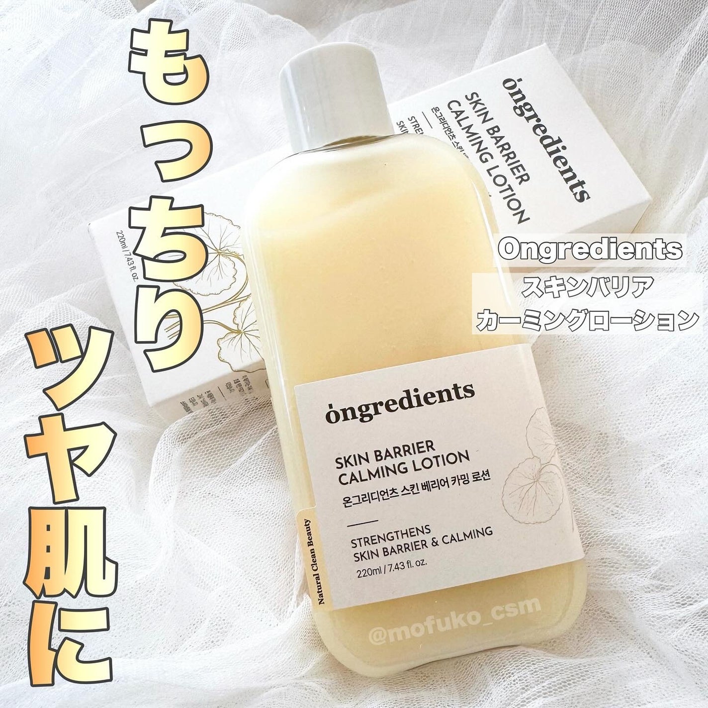 オングリディエンツ スキンバリアカーミングローション EX/Ongredients/乳液を使ったクチコミ(1枚目)