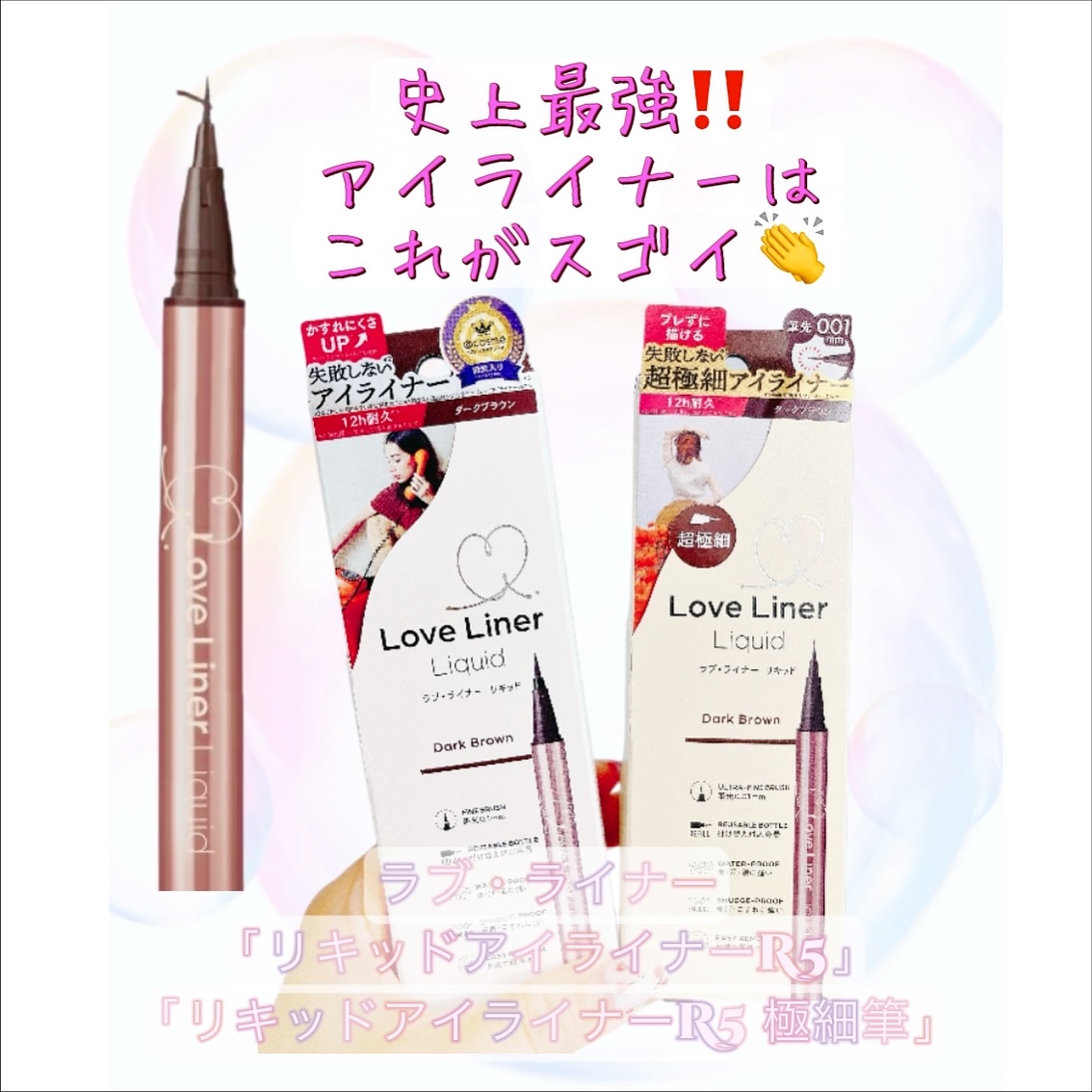 リキッドアイライナーR5/ラブ・ライナー/リキッドアイライナーを使ったクチコミ（1枚目）