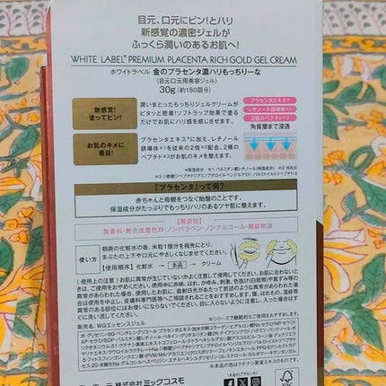 金のプラセンタ濃ハリもっちりーな/ホワイトラベル/アイケア・アイクリームを使ったクチコミ(3枚目)