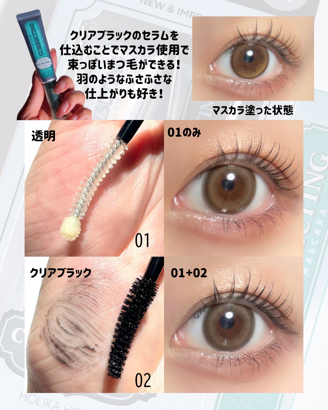 ホリカホリカ ラッシュコレクティングマスカラ/HOLIKA HOLIKA/マスカラを使ったクチコミ(8枚目)