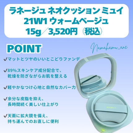 ラネージュ ネオクッション ミュイ /LANEIGE/クッションファンデーションを使ったクチコミ(2枚目)