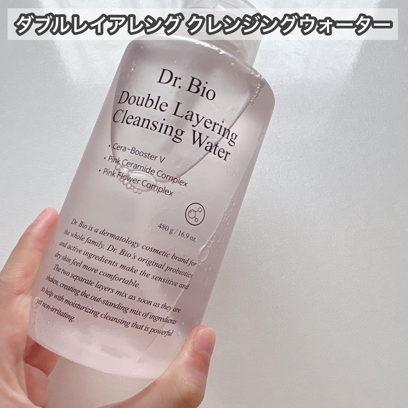 ダブルレイヤリングクレンジングウォーター/Dr.Bio/クレンジングウォーターを使ったクチコミ(3枚目)