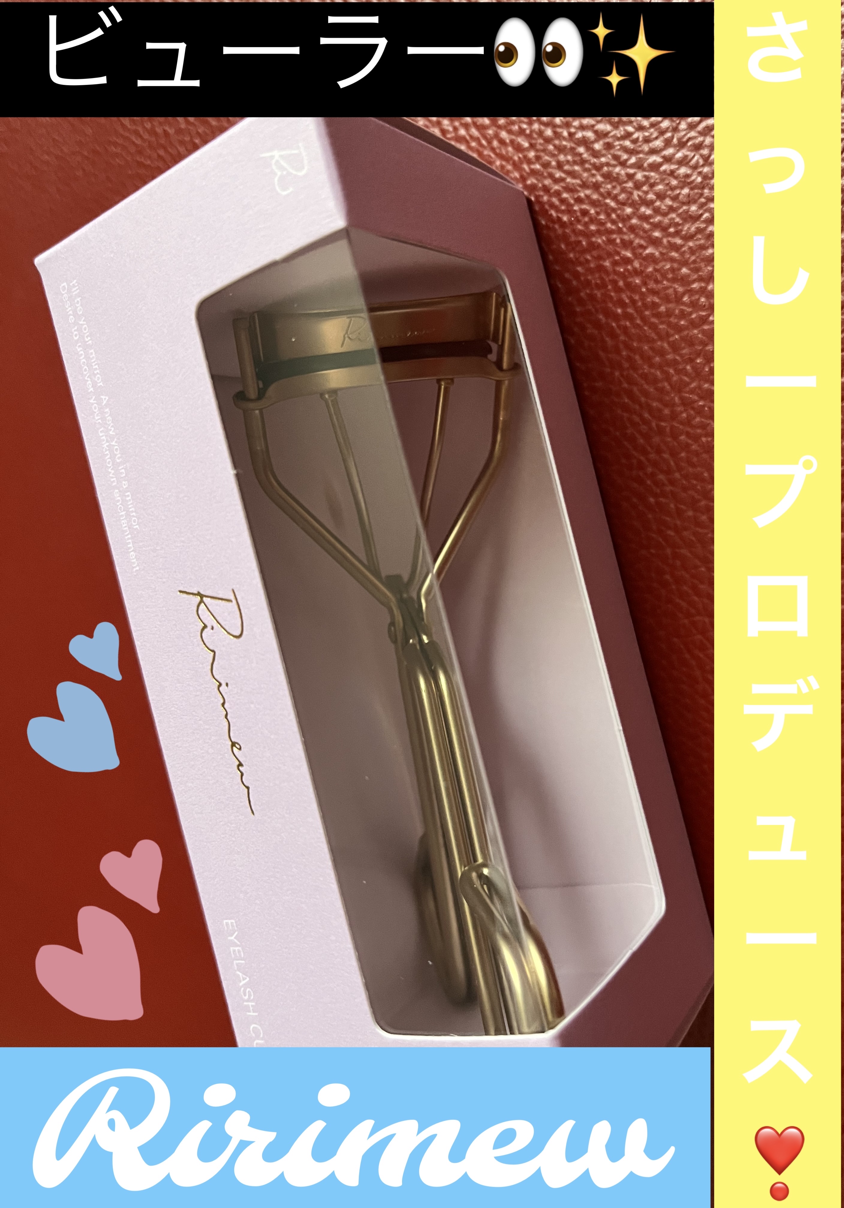 アイラッシュカーラー/Ririmew/ビューラーを使ったクチコミ（1枚目）