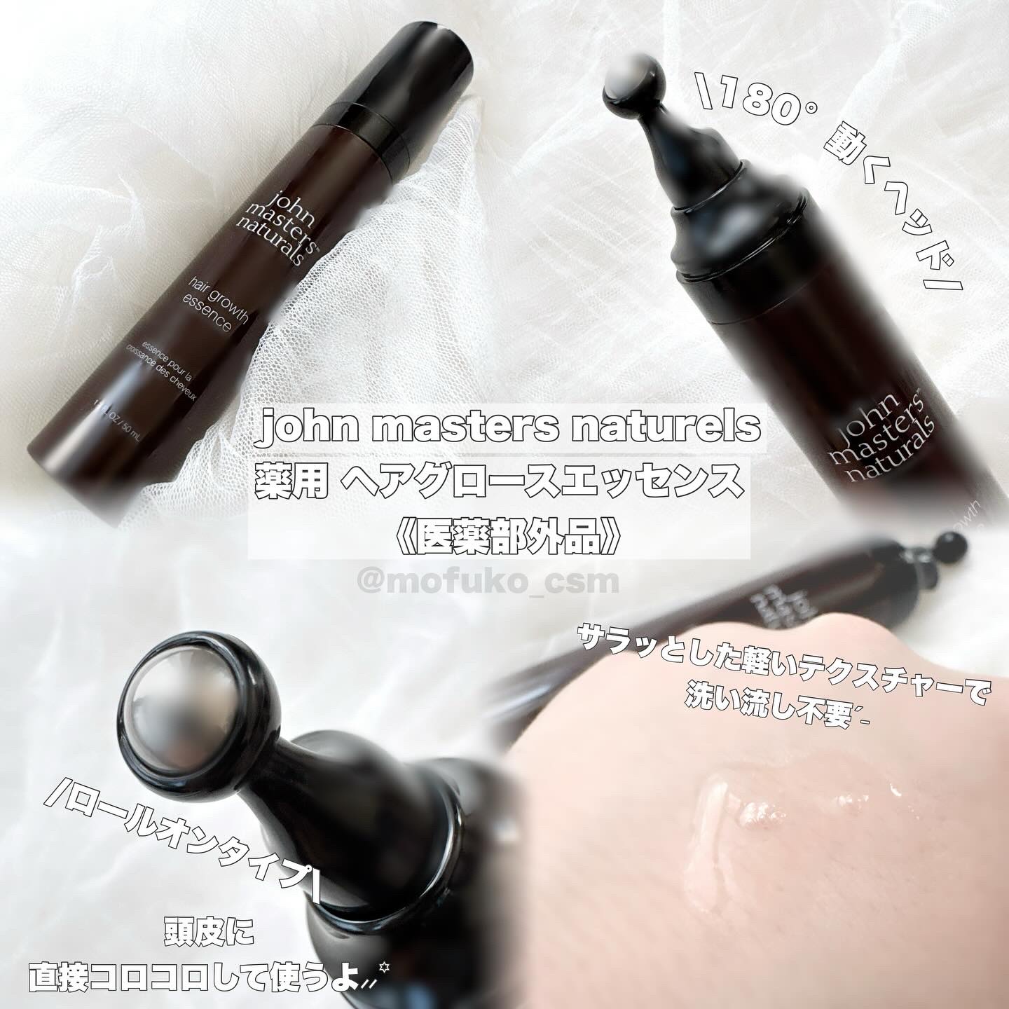 薬用 ヘアグロースエッセンス/john masters organics/頭皮ローションを使ったクチコミ（2枚目）