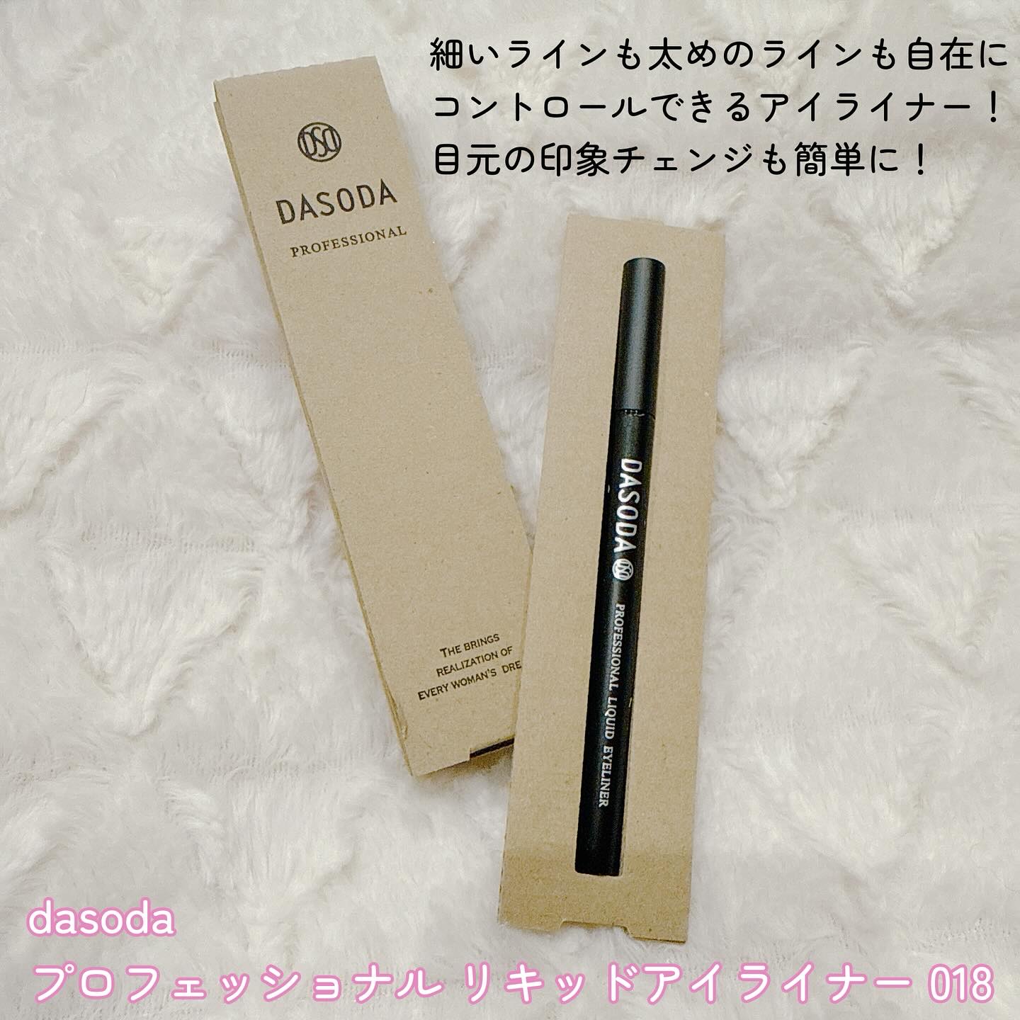ダソダ プロフェッショナル リキッドアイライナー/DASODA/リキッドアイライナーを使ったクチコミ（2枚目）