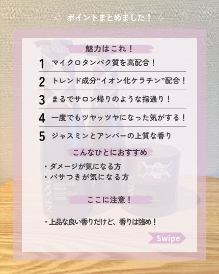 ケラフィックスリペア シャンプー・トリートメント/NEXXUS(ネクサス)/市販シャンプーを使ったクチコミ(8枚目)