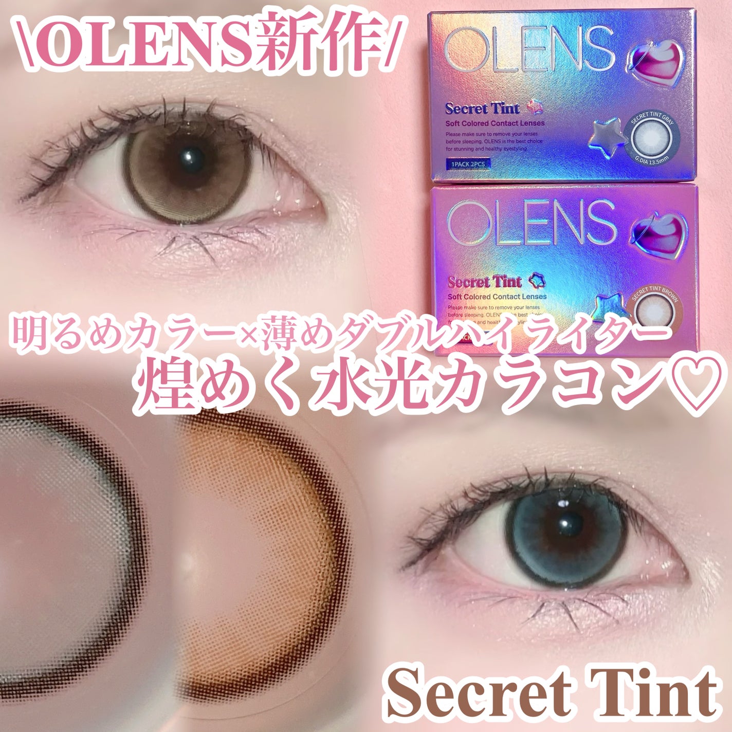 secret tint/OLENS/1ヶ月(1MONTH)カラコンを使ったクチコミ(1枚目)