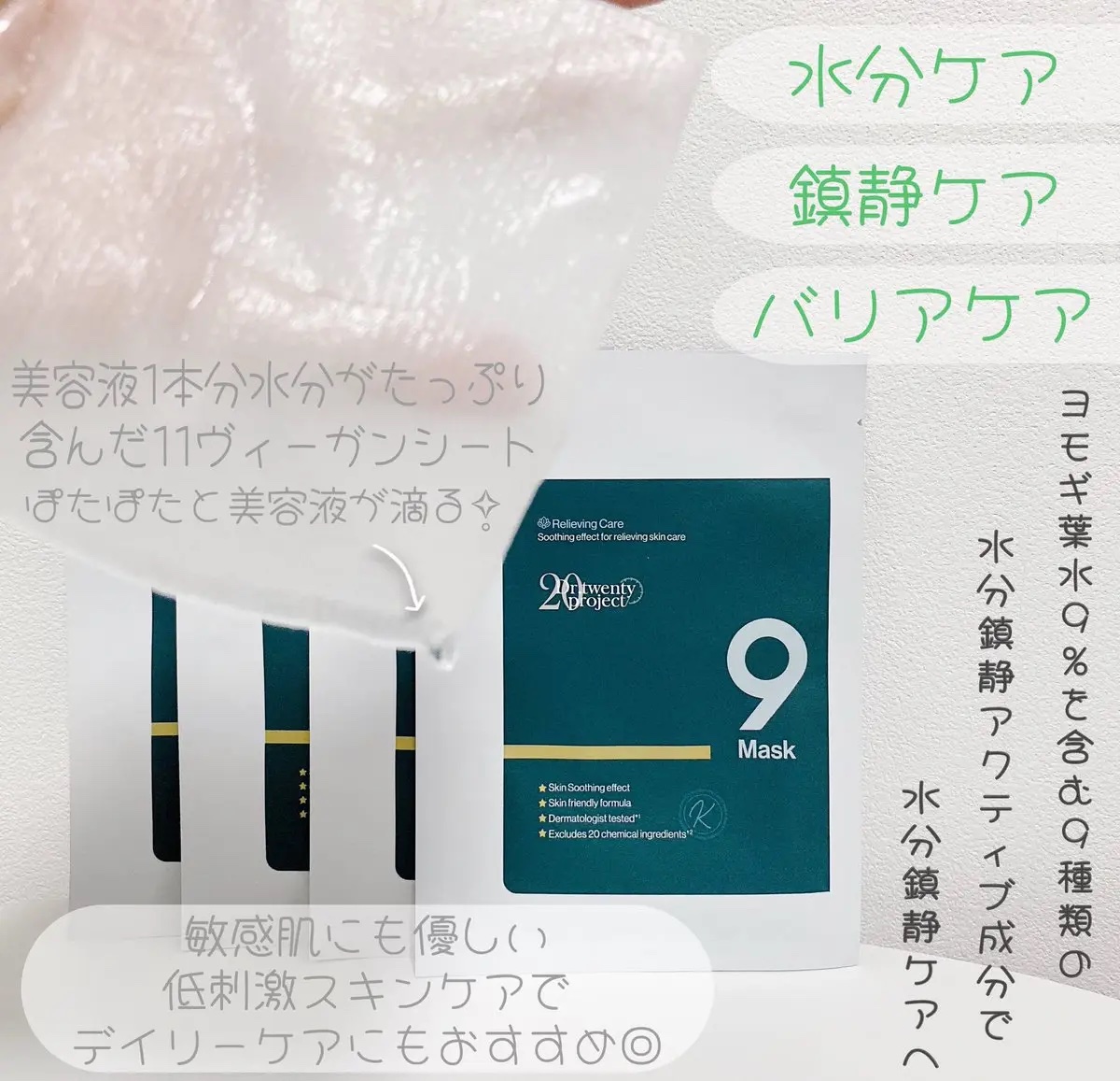 ナインマスク/Dr.Twenty Project/シートマスク・パックを使ったクチコミ（2枚目）