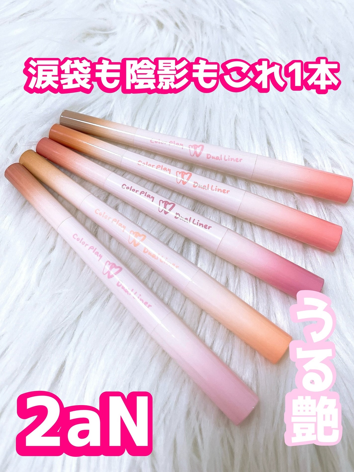 カラープレイデュアルライナー/2aN/スティックアイシャドウを使ったクチコミ(1枚目)