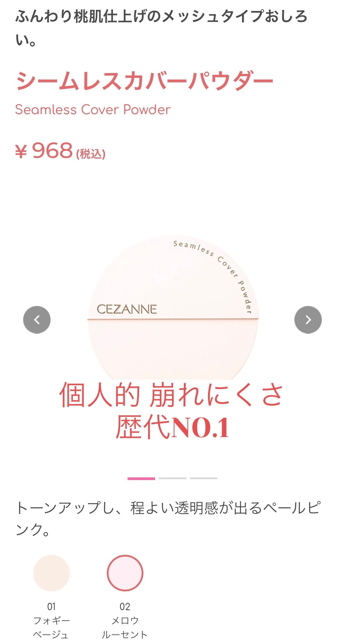 シームレスカバーパウダー/CEZANNE/フェイスパウダーを使ったクチコミ(1枚目)