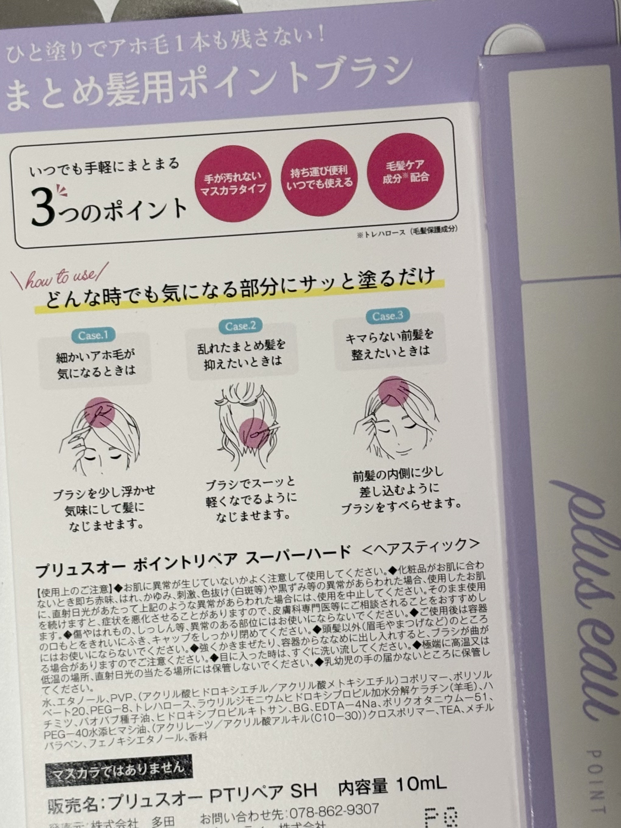 ポイントリペア スーパーハード/plus eau/ヘアジェルを使ったクチコミ（3枚目）