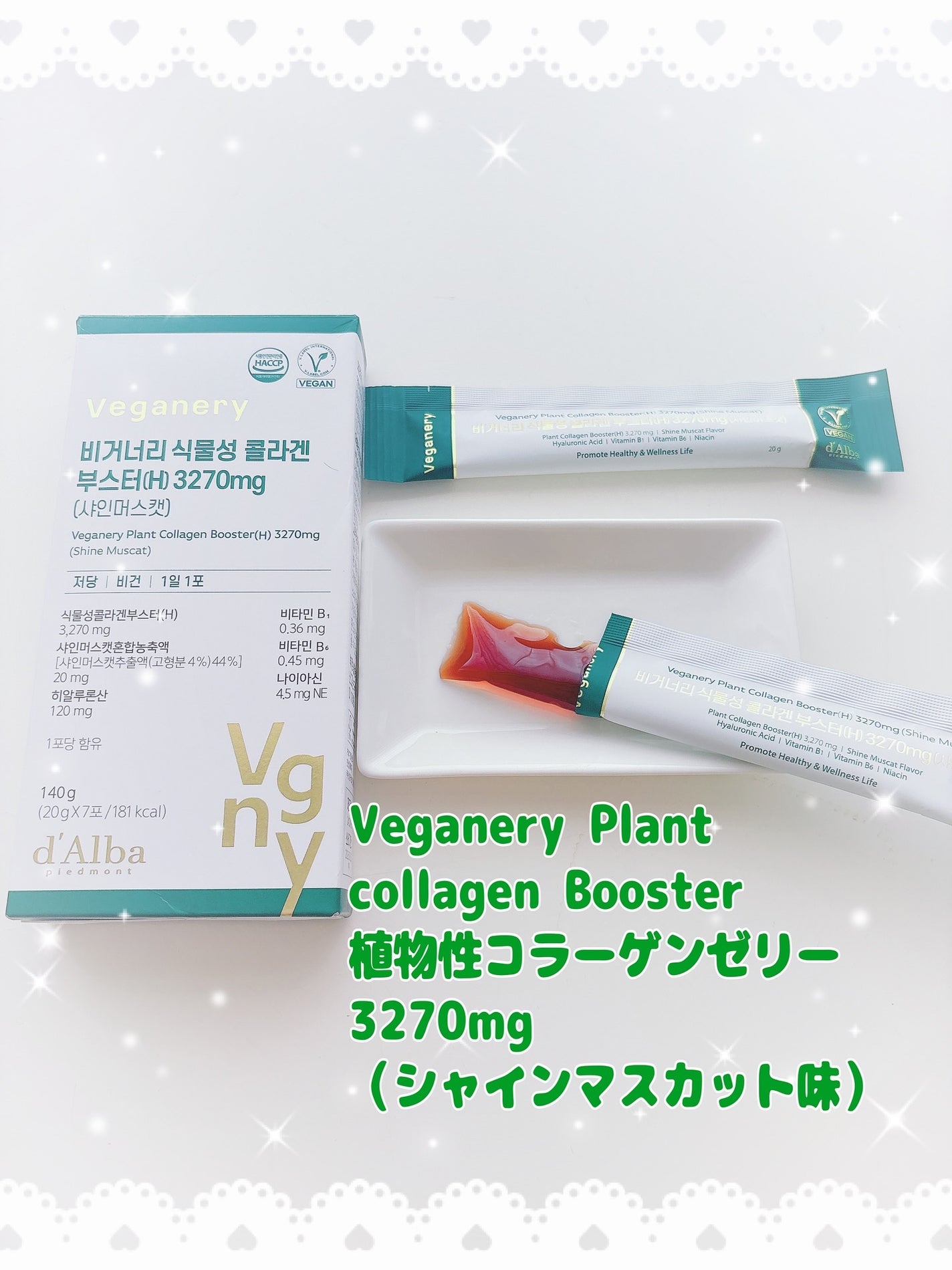 ヴィーガナリー植物性コラーゲン/ダルバ/美容サプリメントを使ったクチコミ(8枚目)