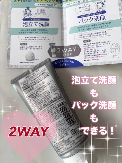 ニベア2WAY美容洗顔 AC/ニベア/洗顔フォームを使ったクチコミ(2枚目)