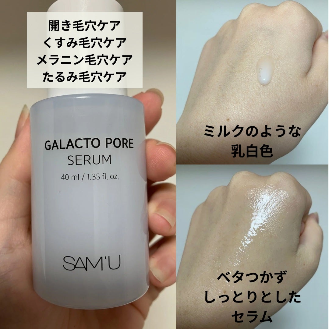 サミュ ガラクトポア セラム/SAM'U/美容液を使ったクチコミ(2枚目)