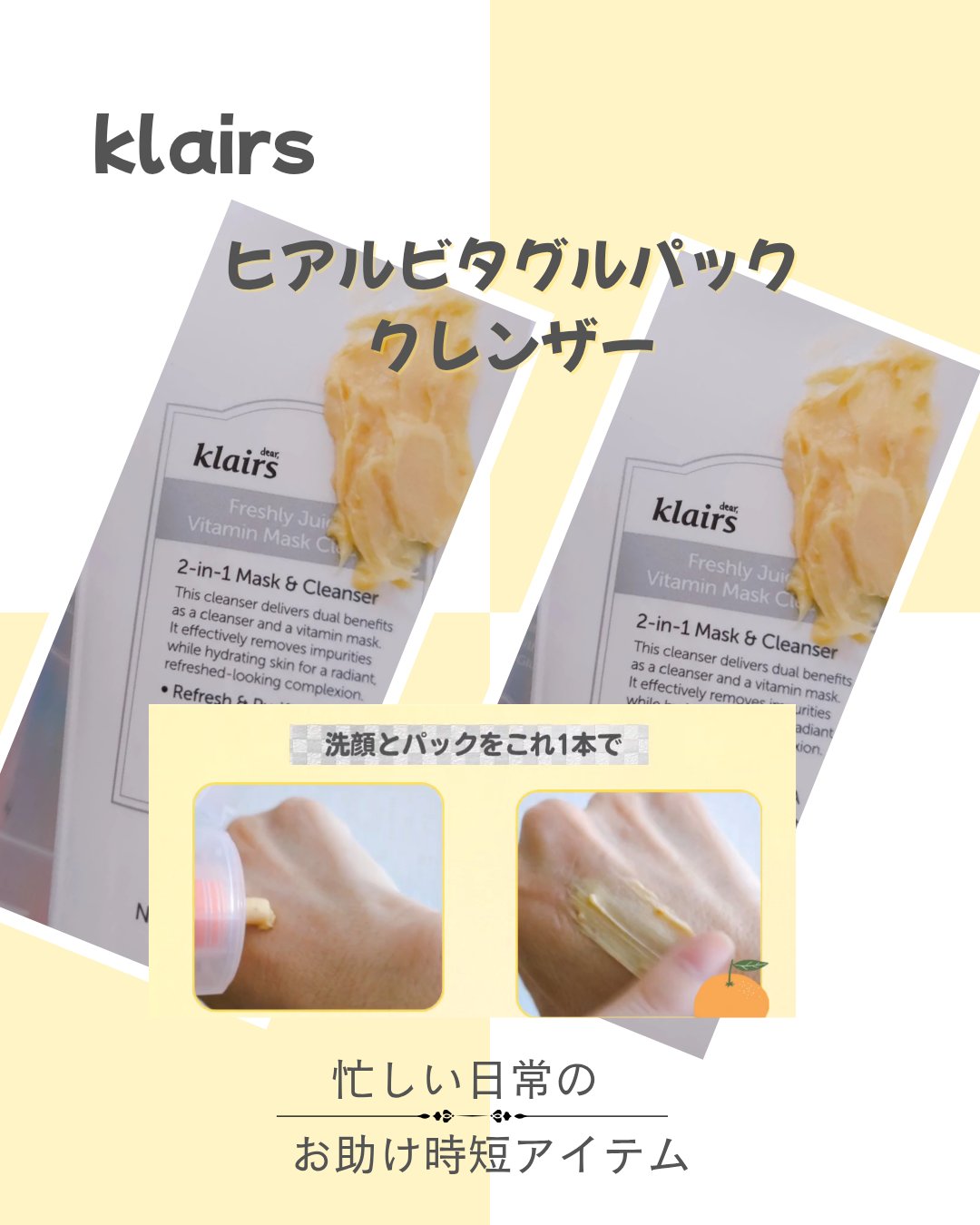 ヒアルビタグルパッククレンザー/Klairs/洗顔フォームを使ったクチコミ（2枚目）