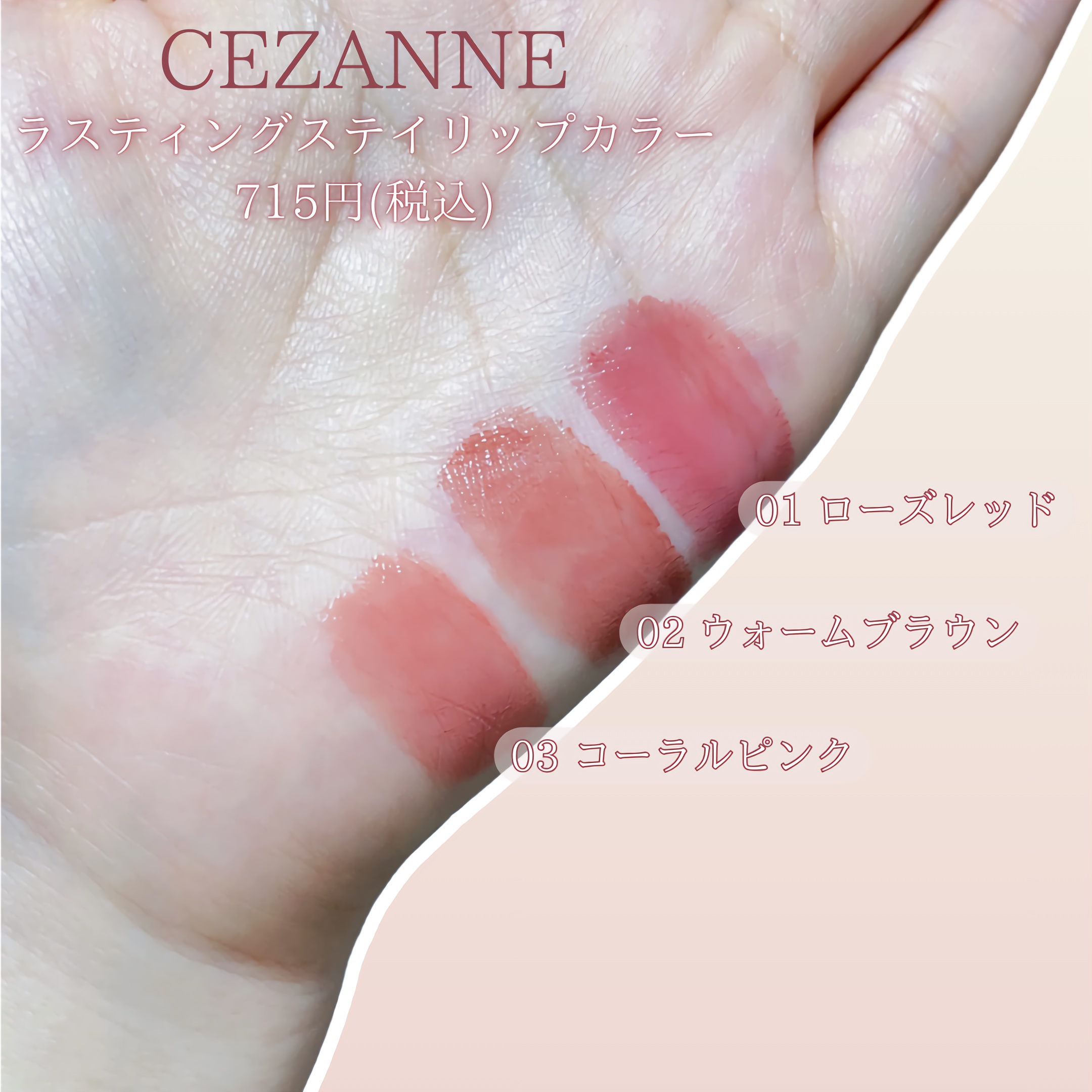 ラスティングステイリップカラー/CEZANNE/口紅・グロス・リップライナー・リップケアを使ったクチコミ（2枚目）