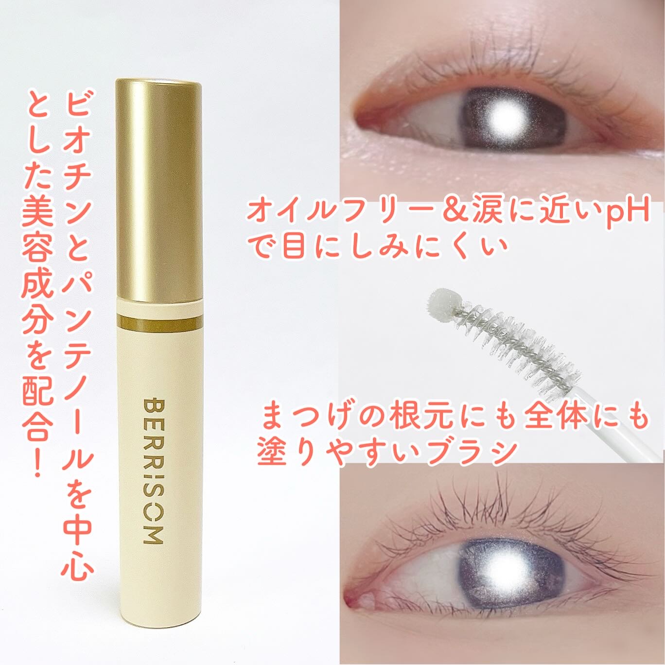リアルミービオテノールラッシュアップアンプル/ベリサム/まつげ美容液を使ったクチコミ（2枚目）