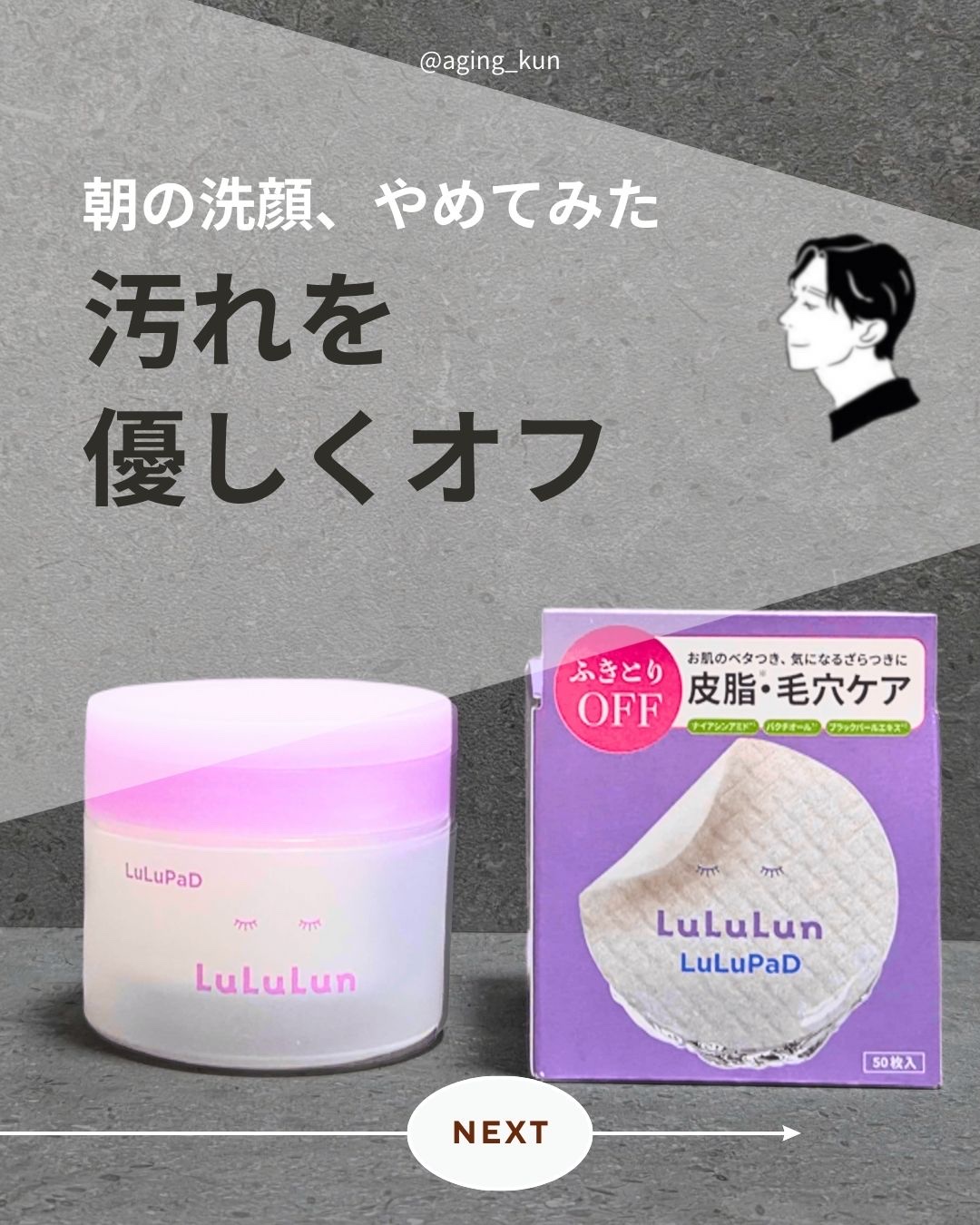 ルルルン トナーパッド ふきとりOFF/ルルルン/トナーパッドを使ったクチコミ（1枚目）