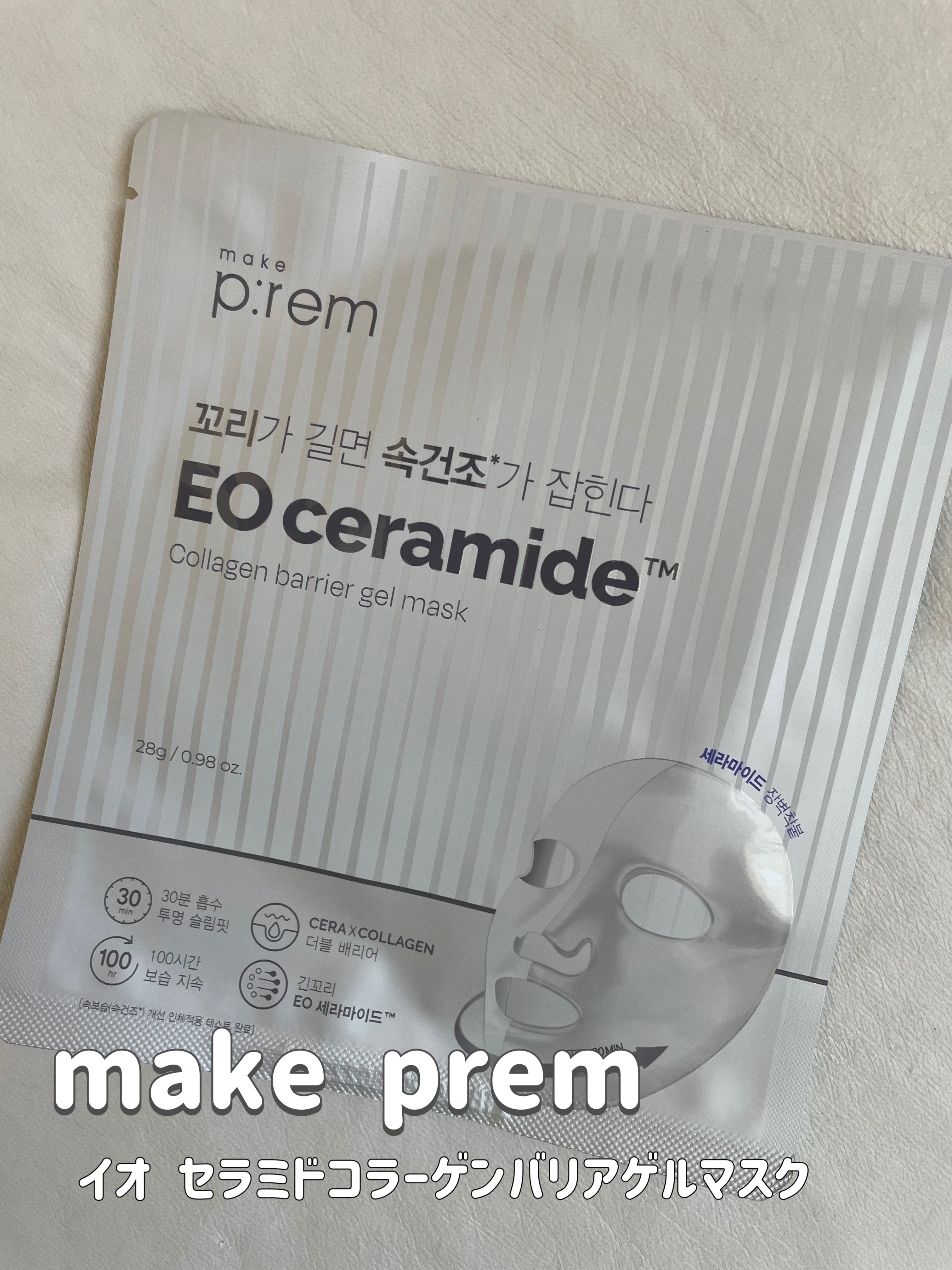 イオ セラミドコラーゲンバリアゲルマスク /make prem/シートマスク・パックを使ったクチコミ（1枚目）