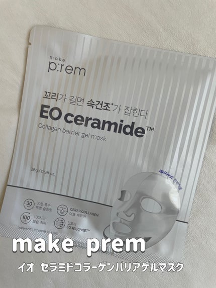 イオ セラミドコラーゲンバリアゲルマスク /make prem/シートマスク・パックを使ったクチコミ(1枚目)