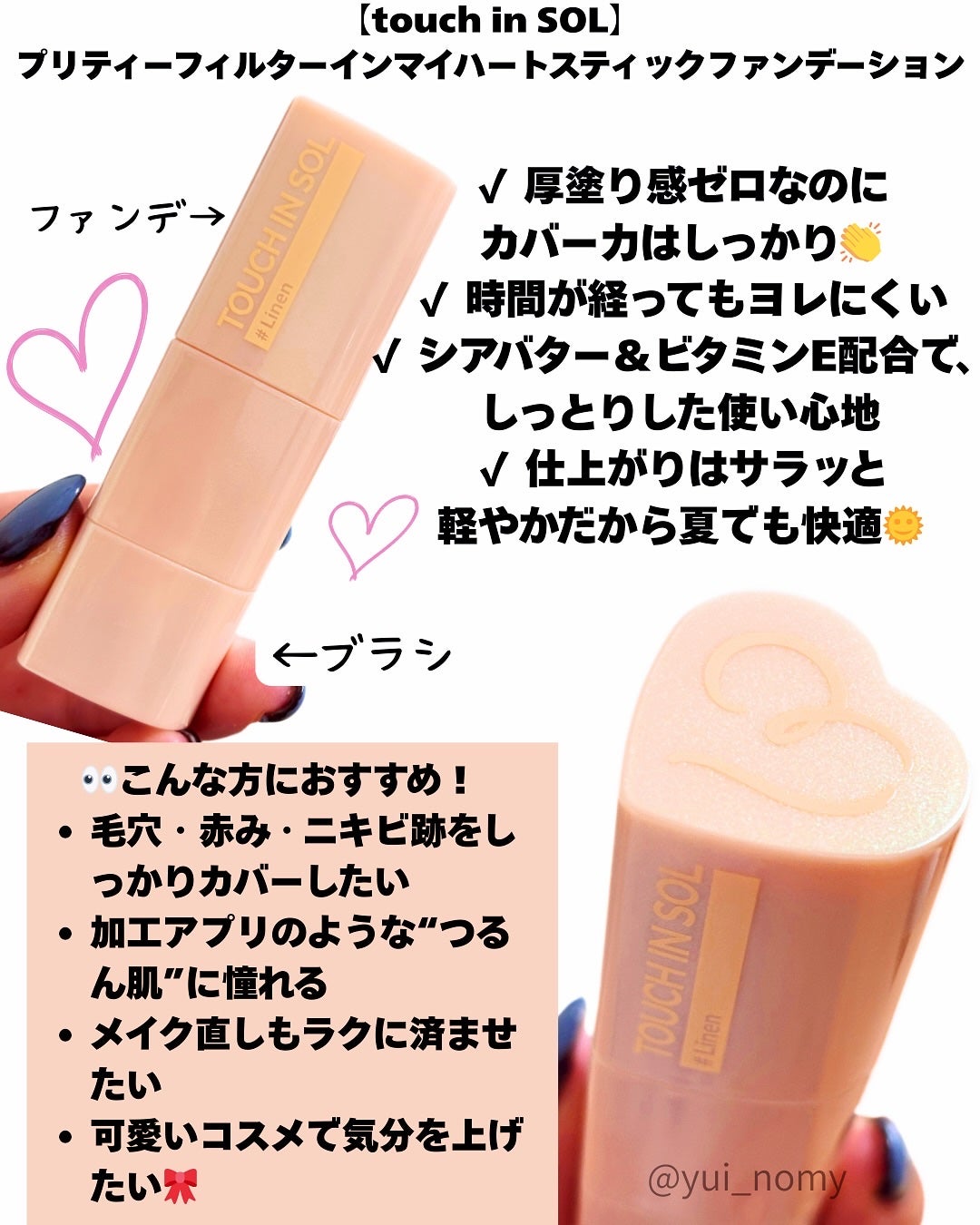 タッチインソール スティックファンデーション/touch in SOL /その他ファンデーションを使ったクチコミ(2枚目)