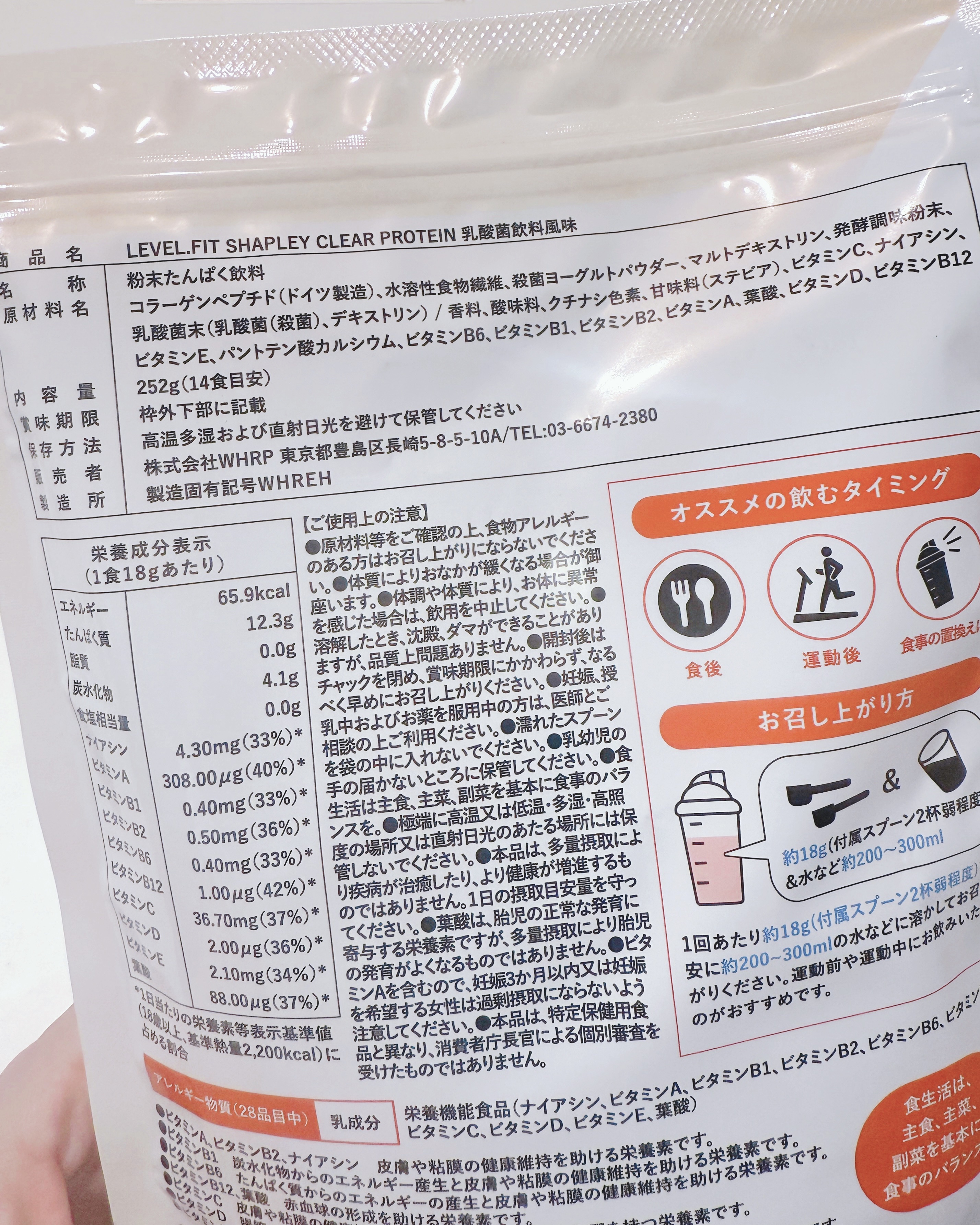 クリアプロテイン/ＬＥＶＥＬ．ＦＩＴ/その他プロテインを使ったクチコミ（2枚目）