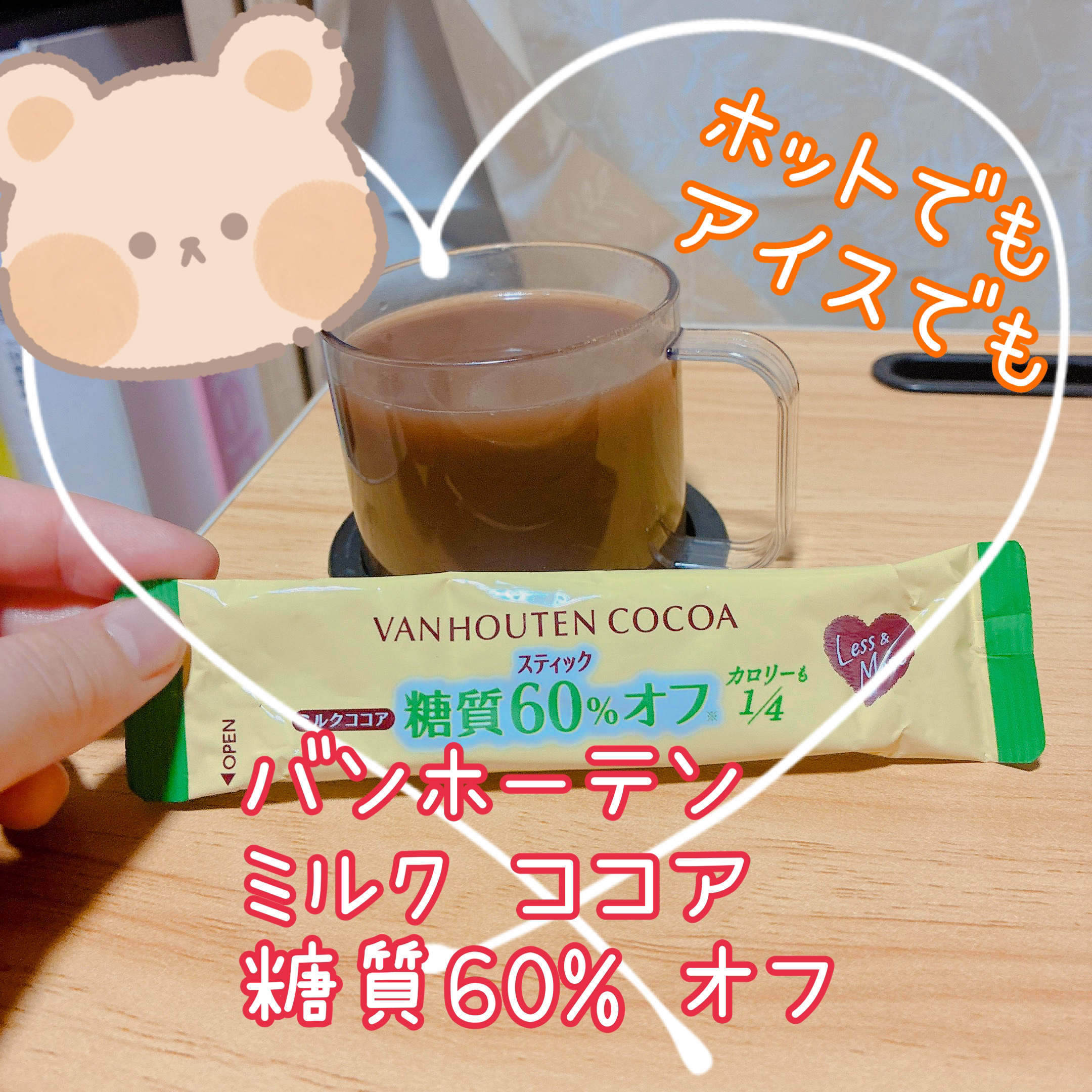 ココア/バンホーテン/その他を使ったクチコミ（1枚目）