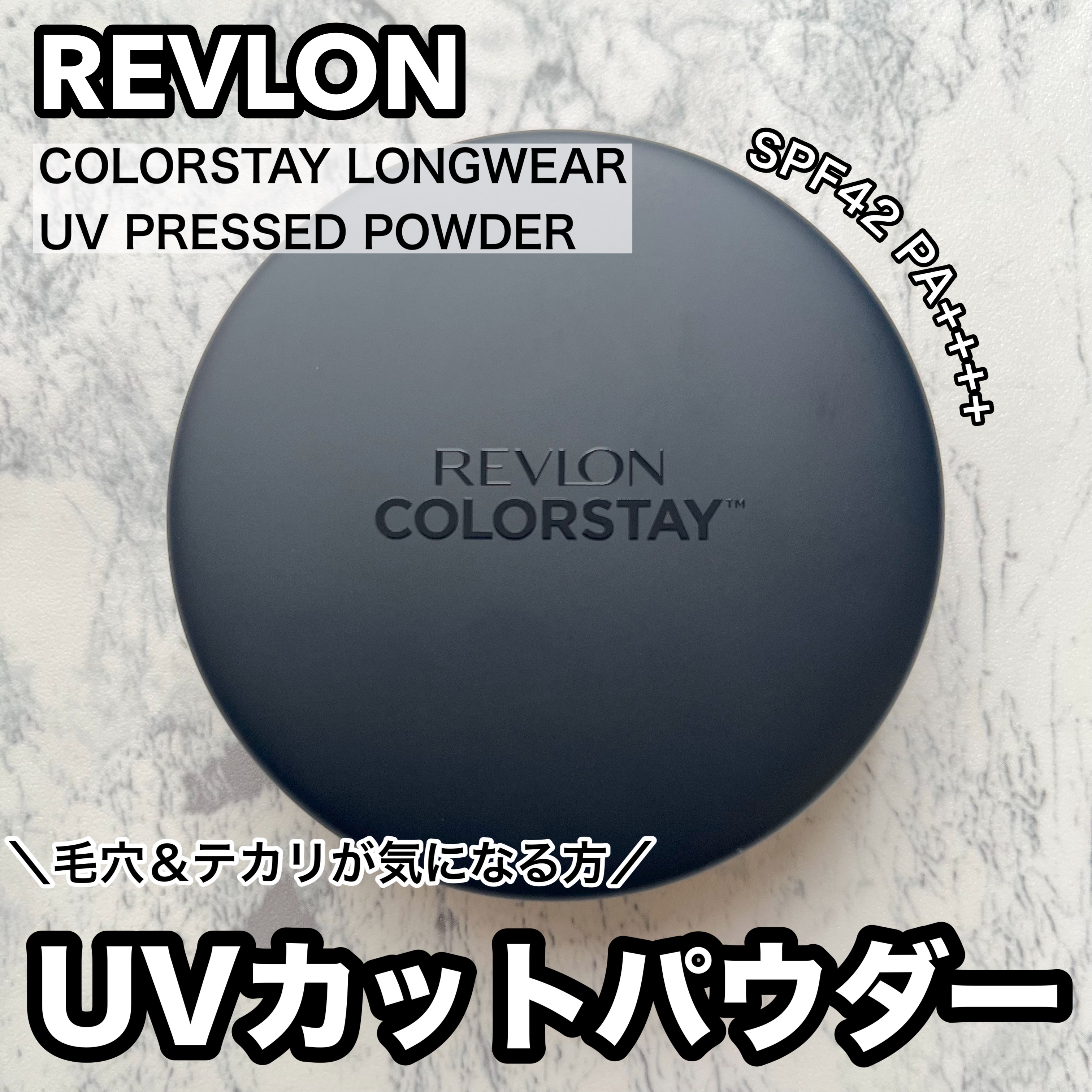 レブロン カラーステイ ロングウェア UV プレスト パウダー/REVLON/プレストパウダーを使ったクチコミ（1枚目）