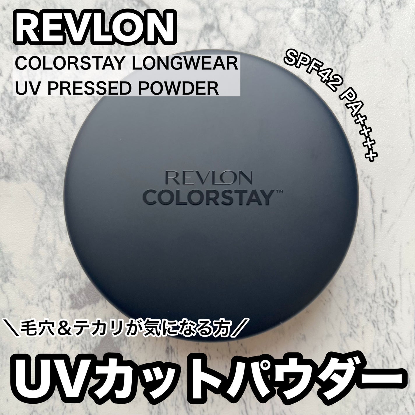 レブロン カラーステイ ロングウェア UV プレスト パウダー/REVLON/プレストパウダーを使ったクチコミ(1枚目)