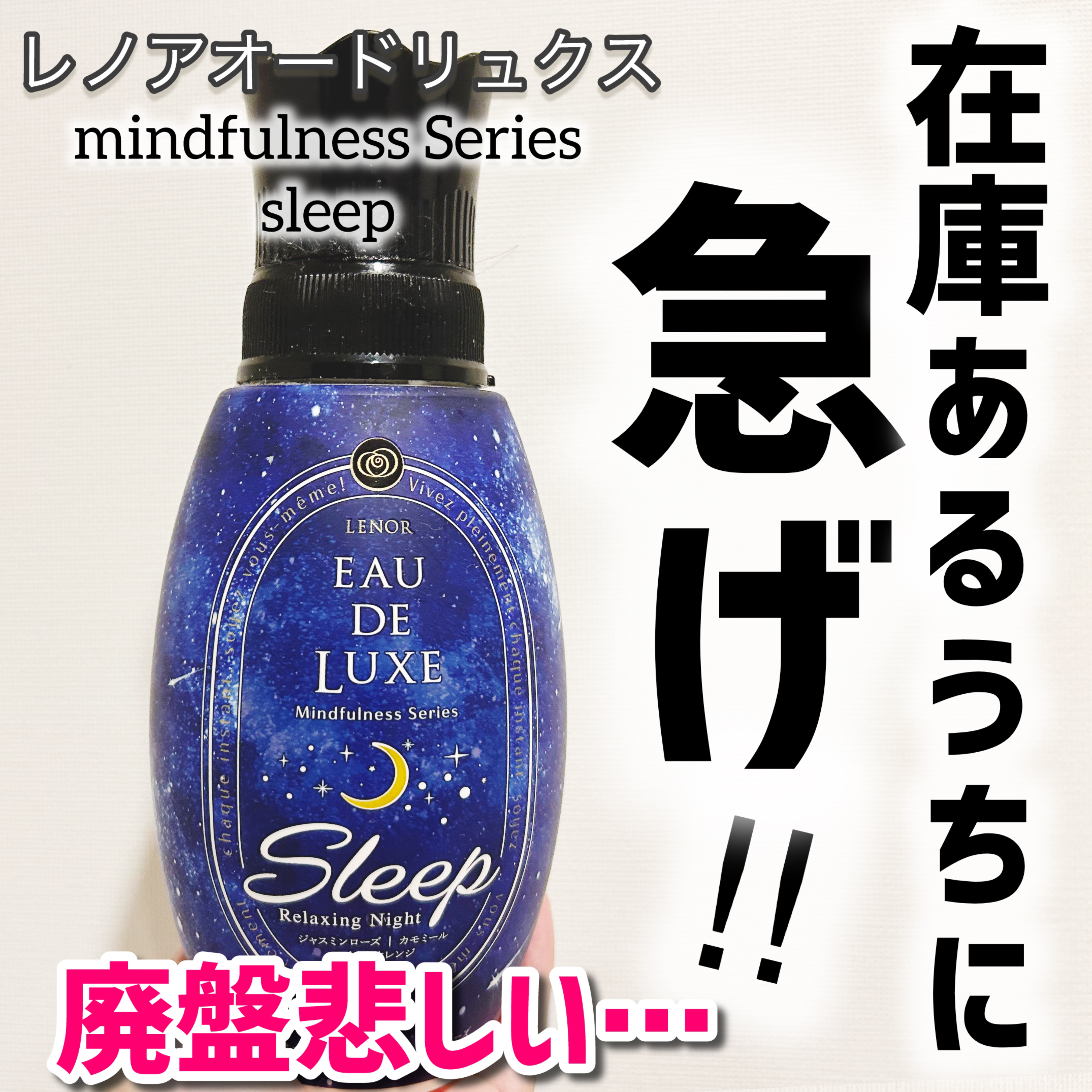 レノア オードリュクス スリープ/レノア/柔軟剤を使ったクチコミ（1枚目）