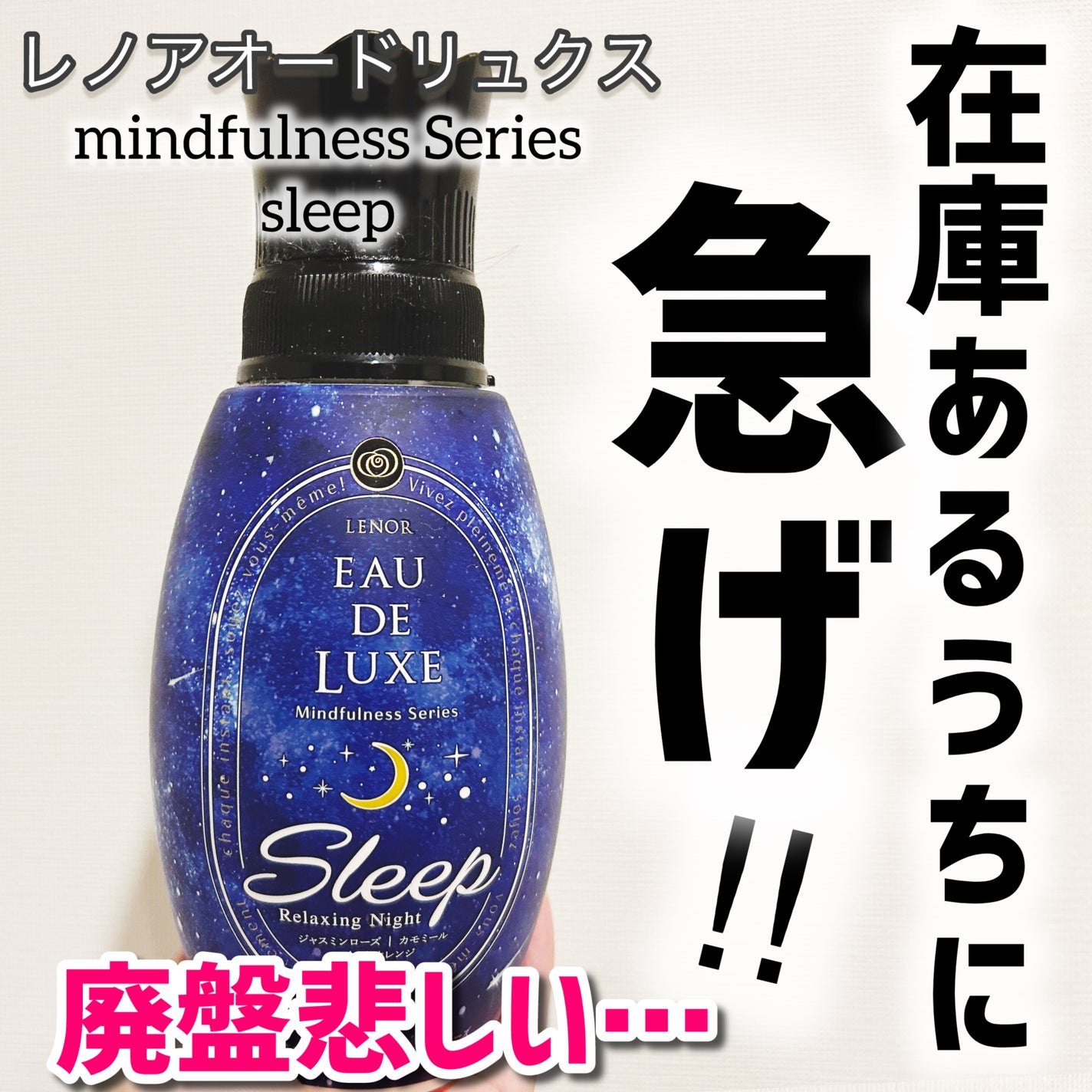 レノア オードリュクス スリープ/レノア/柔軟剤を使ったクチコミ(1枚目)