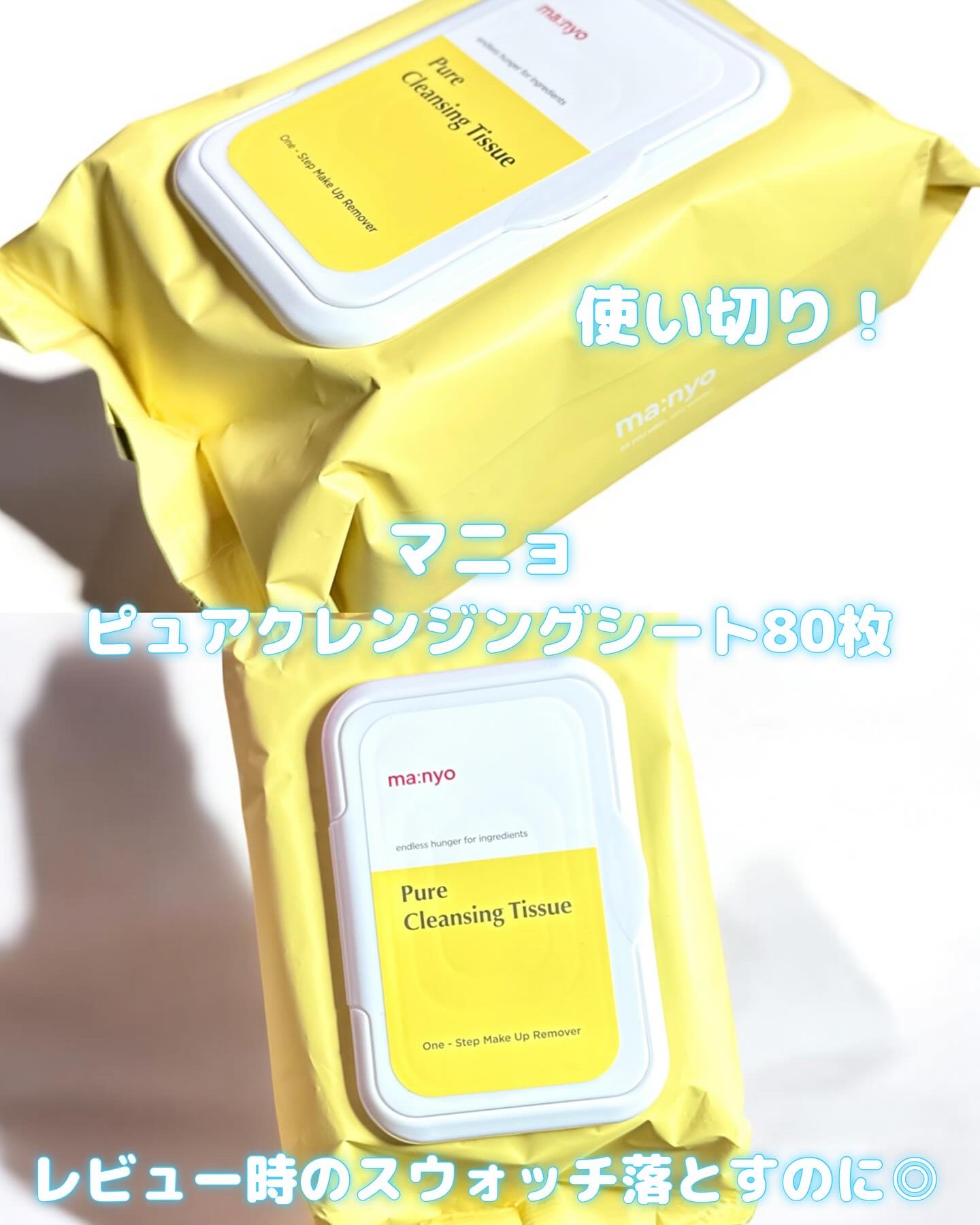 ピュアクレンジングシート/manyo/クレンジングシートを使ったクチコミ（1枚目）