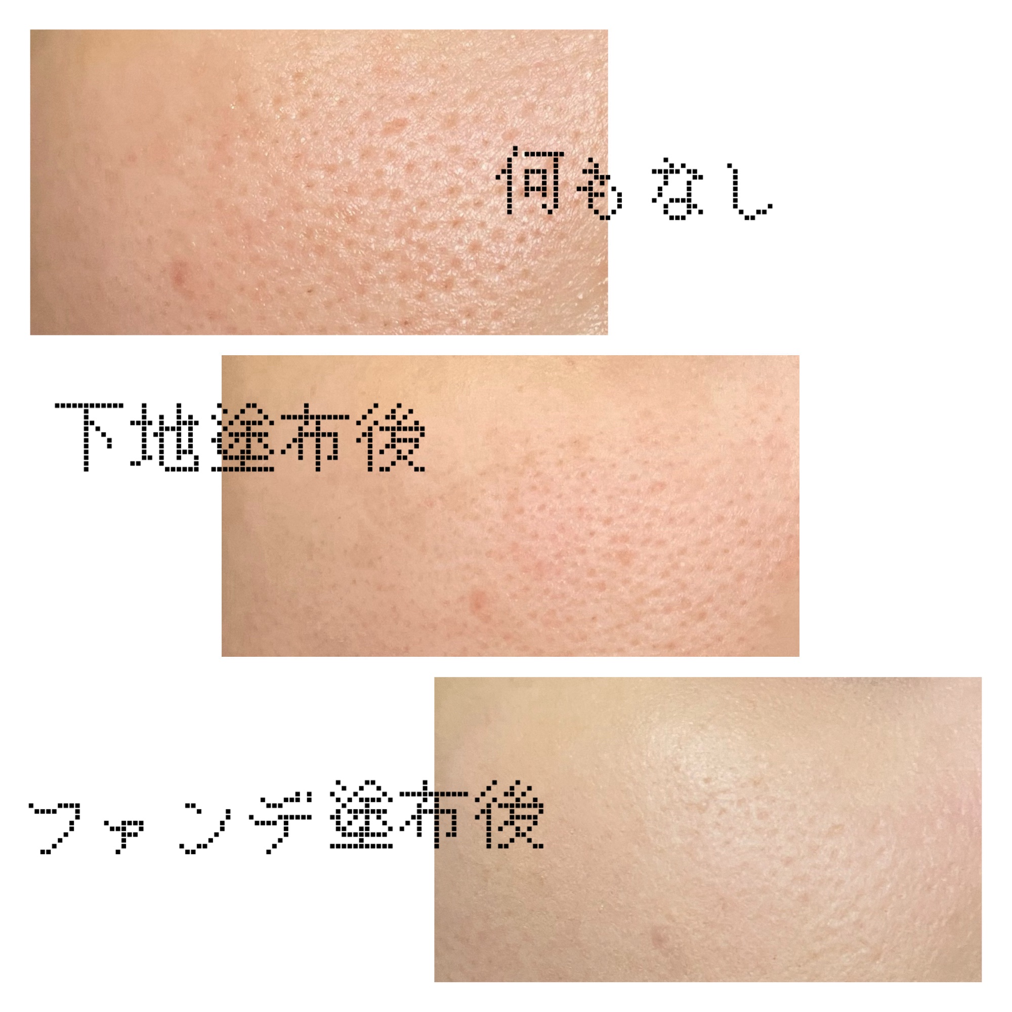 毛穴かくれんぼ下地/毛穴撫子/化粧下地を使ったクチコミ（2枚目）