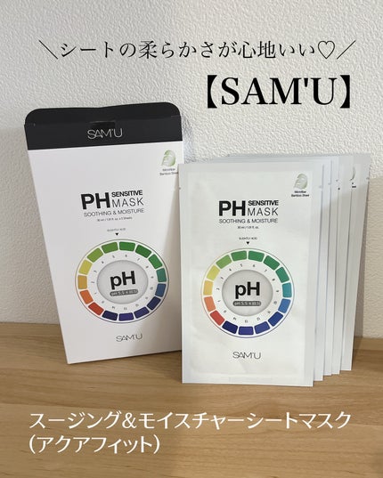 PHセンシティブマスクスージング&モイスト/SAM'U/シートマスク・パックを使ったクチコミ(1枚目)