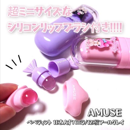 べべティント/AMUSE/リップティントを使ったクチコミ(6枚目)