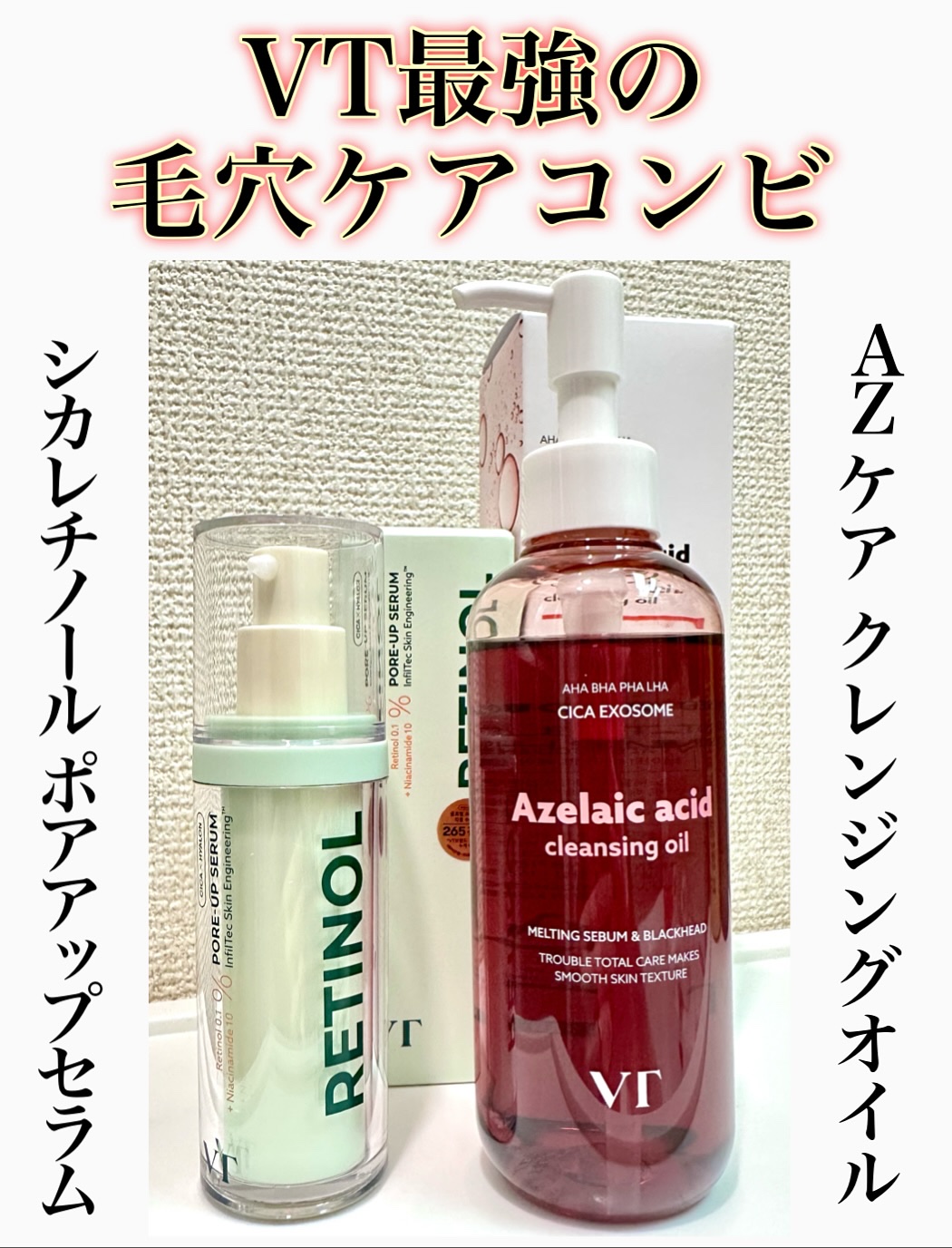 AZケア クレンジングオイル/VT/オイルクレンジングを使ったクチコミ（1枚目）