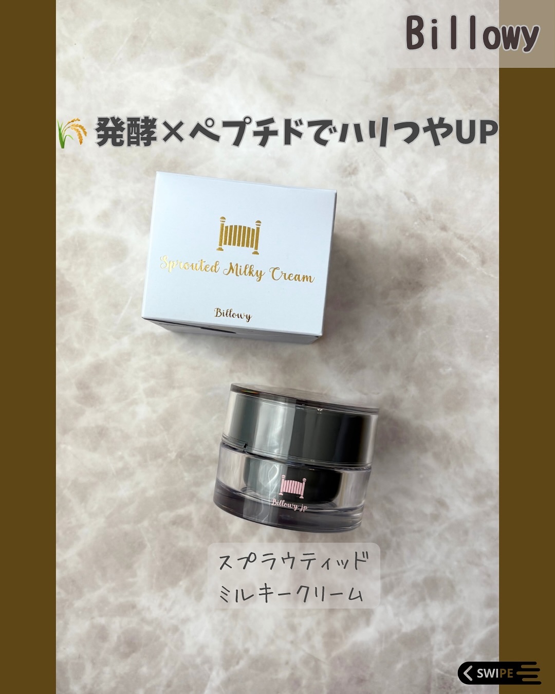 Sprouted Milky Cream/Billowy/フェイスクリームを使ったクチコミ（1枚目）