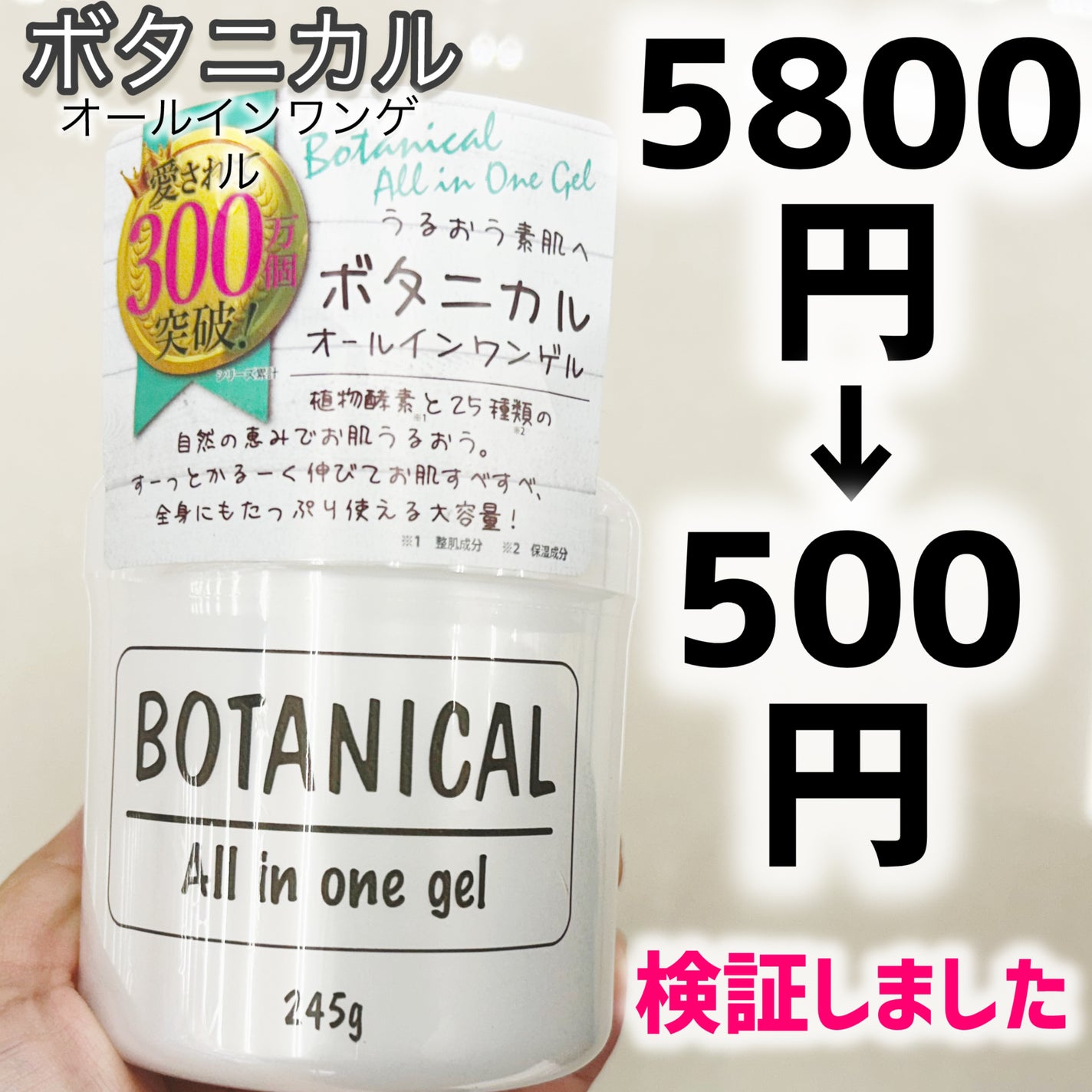 ボタニカル オールインワンゲル/ボタニカル/オールインワン化粧品を使ったクチコミ(1枚目)