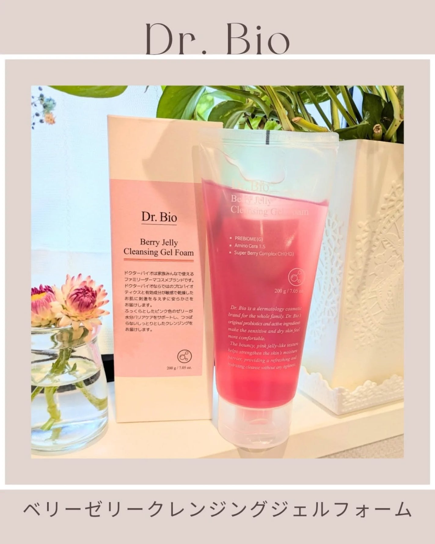 ベリーゼリークレンジングジェルフォーム/Dr.Bio/クレンジングジェルを使ったクチコミ(1枚目)