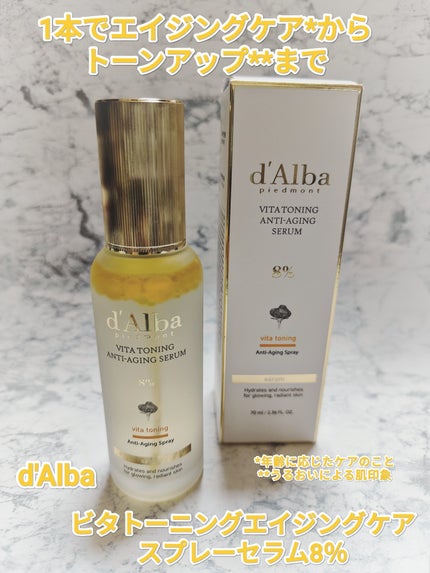 ビタトーニングアンチエイジングスプレーセラム8%/ダルバ/美容液を使ったクチコミ(1枚目)