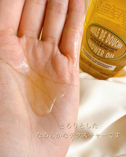 アーモンド モイスチャライジングシャワーオイル/L'OCCITANE/ボディソープを使ったクチコミ(2枚目)