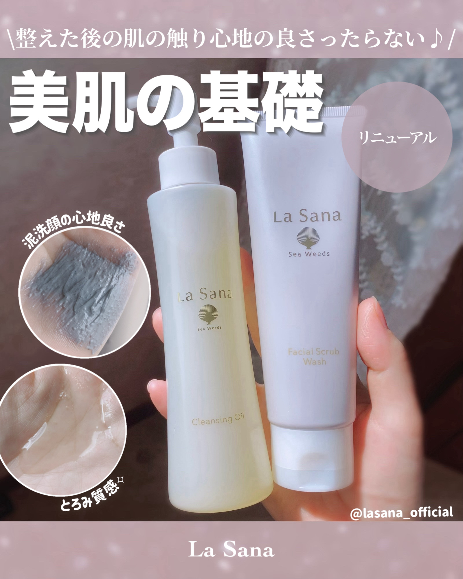 ラサーナ 海藻 クレンジング オイル 150ml/ラサーナ/オイルクレンジングを使ったクチコミ（1枚目）