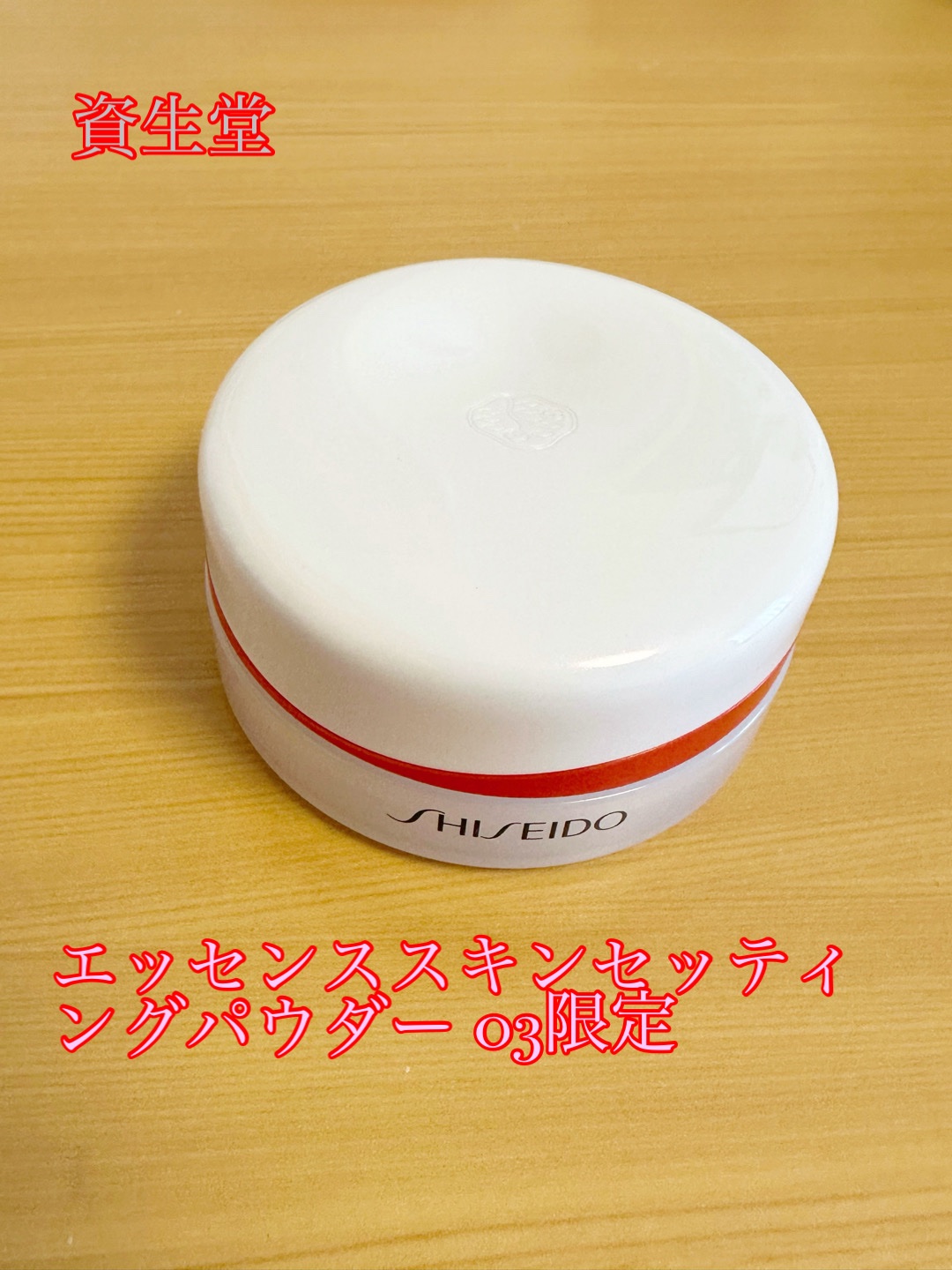 SHISEIDO エッセンス スキンセッティング パウダー/SHISEIDO/ルースパウダーを使ったクチコミ（1枚目）
