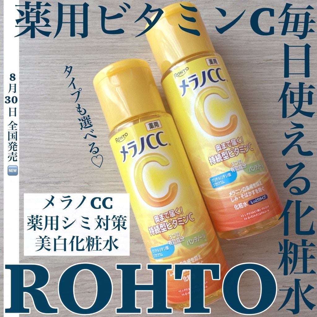 薬用しみ対策 美白化粧水/メラノCC/化粧水を使ったクチコミ(1枚目)