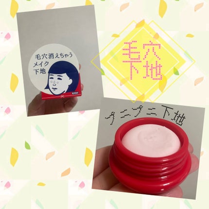 毛穴かくれんぼ下地/毛穴撫子/化粧下地を使ったクチコミ(1枚目)