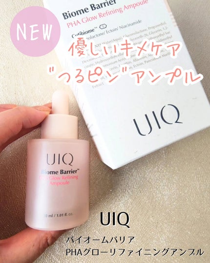 バイオームバリアPHAグローリファイニングアンプル/UIQ/美容液を使ったクチコミ(1枚目)