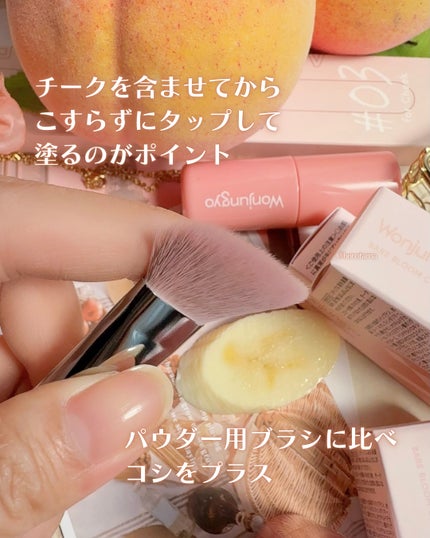 ウォンジョンヨ ベアブルームチーク/Wonjungyo/リキッドチークを使ったクチコミ(9枚目)