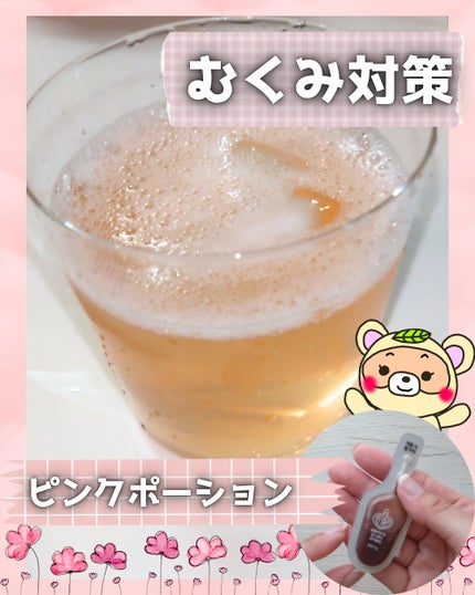飲める美容ピンクDIYドリンク ピンクポーション ゼロカロリー・冬虫夏草/PINK POTION /美容ドリンクを使ったクチコミ(1枚目)