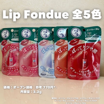 メンソレータム リップフォンデュ/メンソレータム/リップバームを使ったクチコミ(2枚目)
